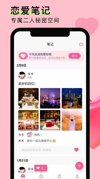 情侶戀愛筆記app1