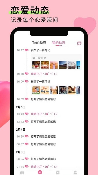 情侣恋爱笔记app v2.0.2 安卓版2