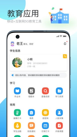 簡帛云校家長端軟件 v1.2.8 安卓版 0