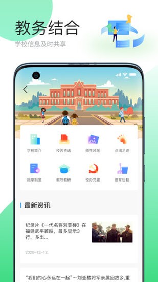 簡帛云校家長端軟件 v1.2.8 安卓版 1