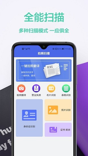 免费扫描仪app v1.0.1 安卓版1