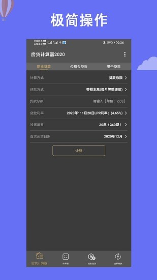 房贷计算器2022最新版 v8.8.8 安卓版0