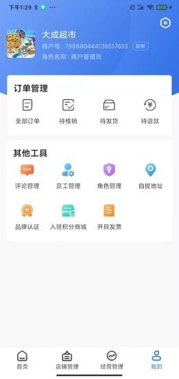 智達(dá)生活商家端app v1.0.1 安卓版 1