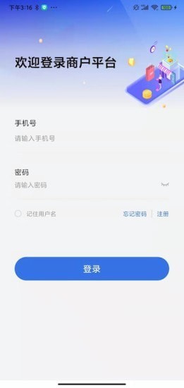 智達(dá)生活商家端app2