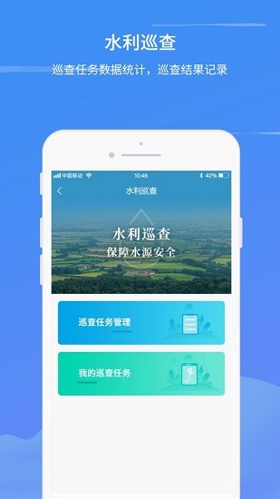 青清水利云最新版 v1.9.1 安卓版 3