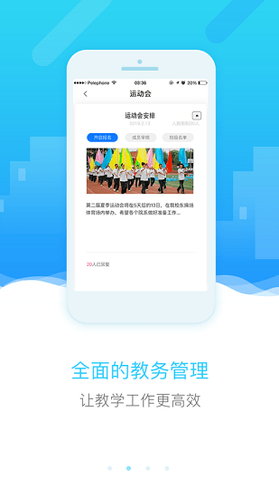 四川移动和教育app v3.5.2 官方最新版2