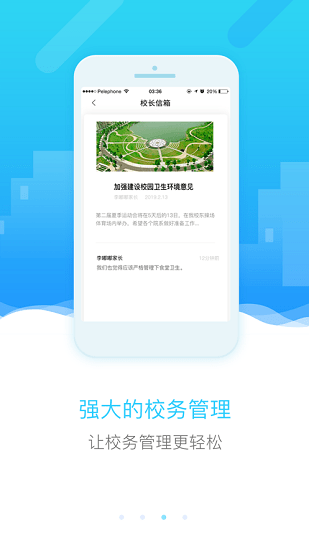 四川移动和教育app v3.5.2 官方最新版3