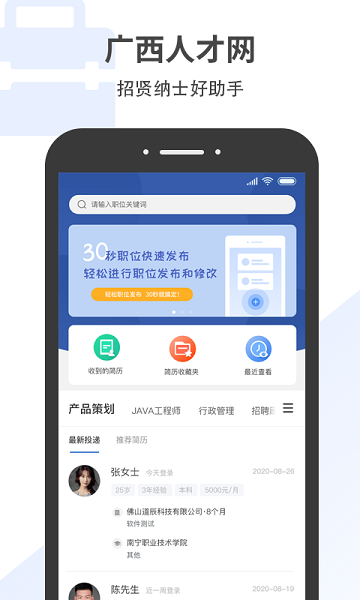 廣西招聘寶 v3.2.4 安卓版 3