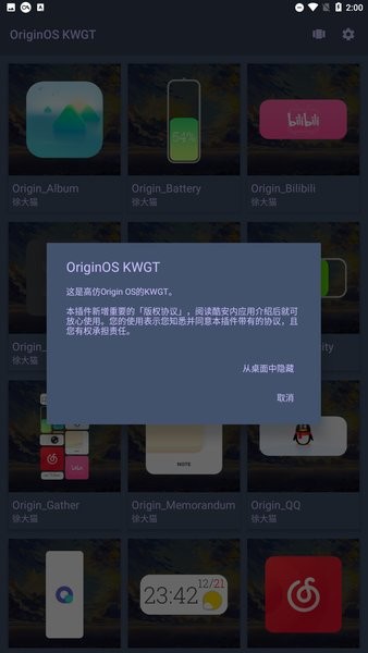 原子组件软件(OriginOS KWGT) v1.4.1 安卓最新版2