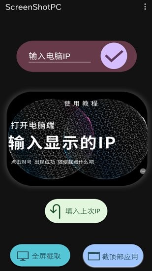 screenshotpc下载