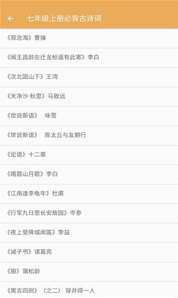 初中语文必背古诗词大全app v2.6.6 安卓版0