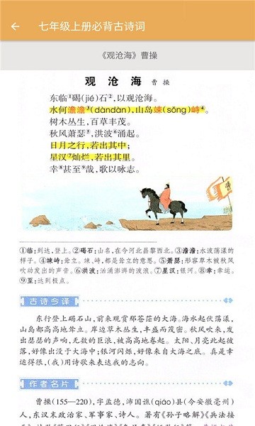 初中语文必背古诗词大全app v2.6.6 安卓版1