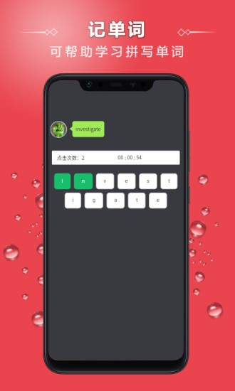 點(diǎn)字比手速 v5.0 安卓版 0