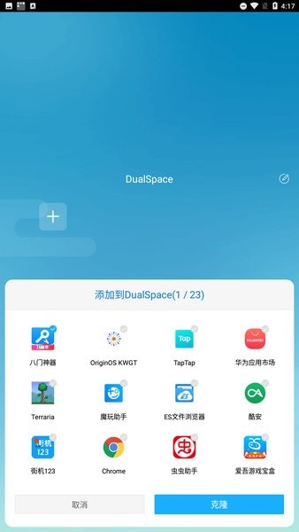 雙開空間藍(lán)色版(DualSpace) v2.0.6 安卓最新版 1