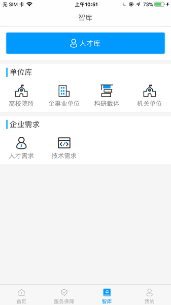 智汇龙川客户端 v1.1.5 安卓版2
