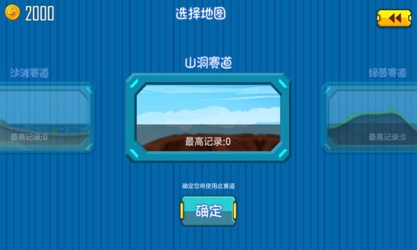 登山飛摩漢化版 v2.0 安卓版 0