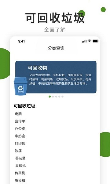 垃圾分好啦app v1.0.0 安卓版0