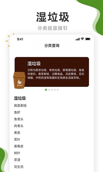 垃圾分好啦app v1.0.0 安卓版 1