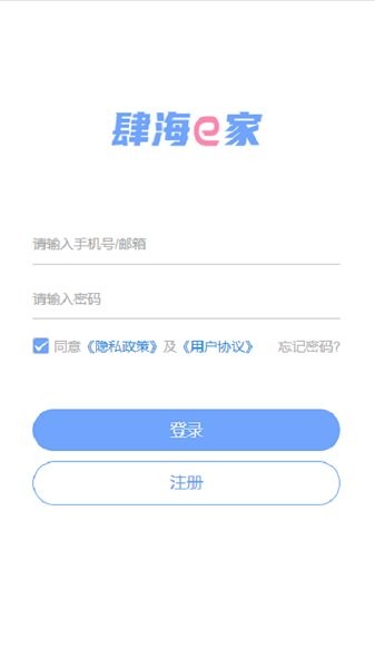 肆海e家app下載