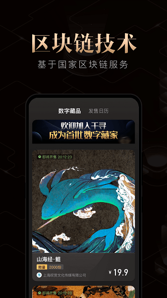 千寻数藏官方app v2.1.0 安卓版0