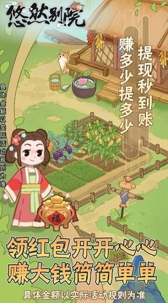 悠然別院紅包版 v1.0.1 安卓版 0