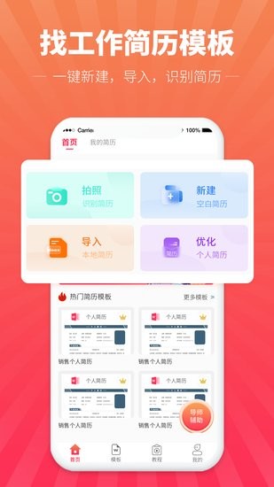 訊編簡(jiǎn)歷模板軟件 v1.0.0 安卓版 0