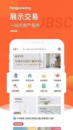 金鉑順昌房拍網(wǎng)app v1.2.3 官方安卓版 0