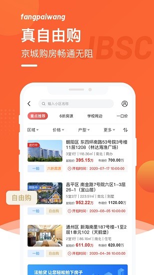 金鉑順昌房拍網(wǎng)app v1.2.3 官方安卓版 3