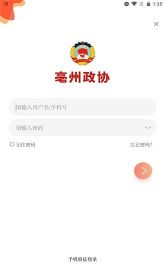亳州市政协网 v4.0.1 安卓版0