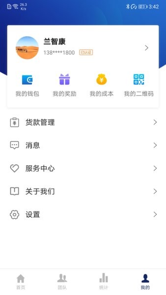 海POS助手app v1.0.3 安卓版 1