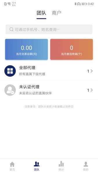 海POS助手app v1.0.3 安卓版 3