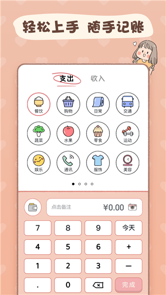 戀戀記賬官方版 v1.4.7 安卓版 1