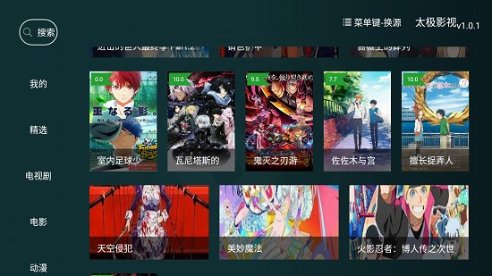 太極影視tv版 v1.1.5 安卓最新版 2