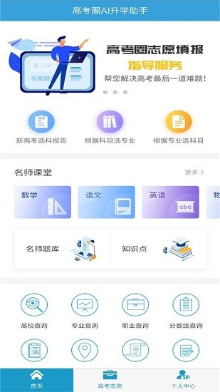 高考圈生涯app