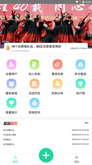 老年志愿服務app