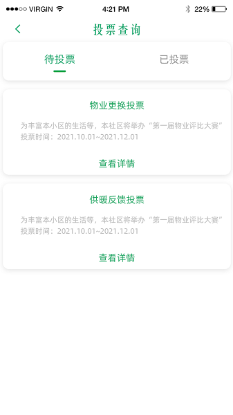 益家业主app下载