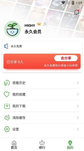 粉象視界app2