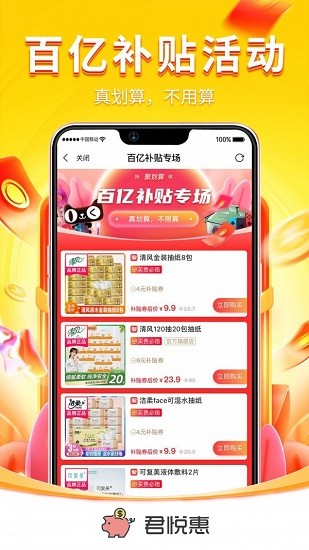 君悦惠app v1.0.2 安卓版2