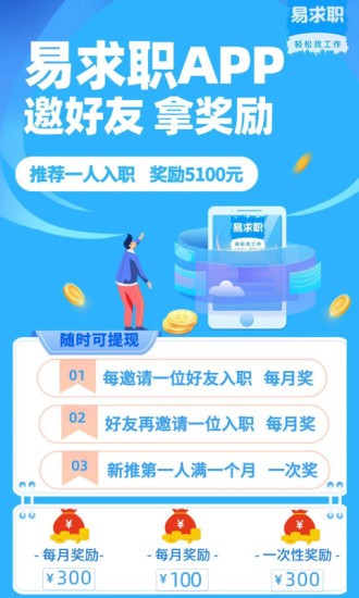 易求职app v1.0.0 安卓版1