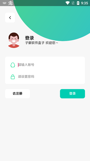 子豪软件盒子最新版 v9.0 安卓版 3