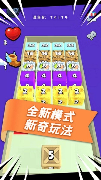 魔方2048游戲下載