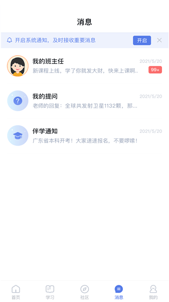 师大课堂