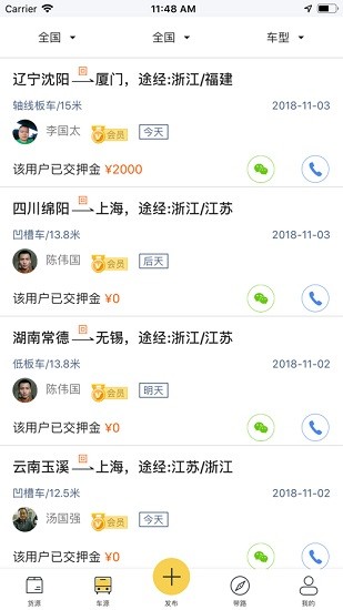 龙网大件运输配货网 v1.5 安卓版2