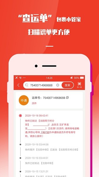 速寄發(fā)快遞查詢官方版 v3.4 安卓版 2