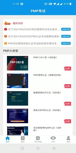 PMP寶典app v1.0.2 安卓版 2