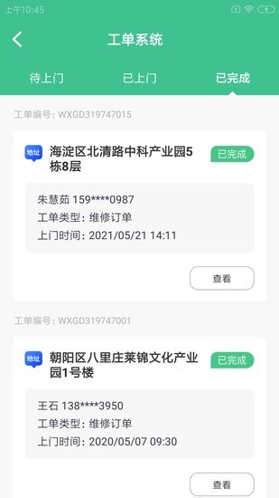 暉于維保通app2