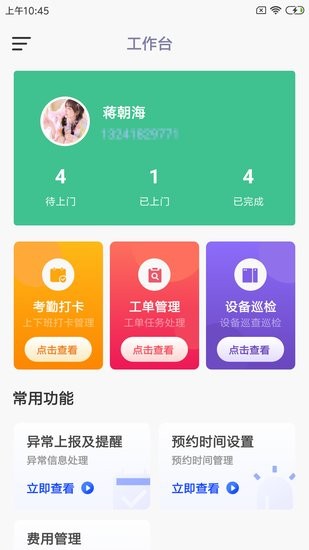 暉于維保通app v1.0.0 安卓版 0