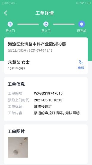 暉于維保通app1