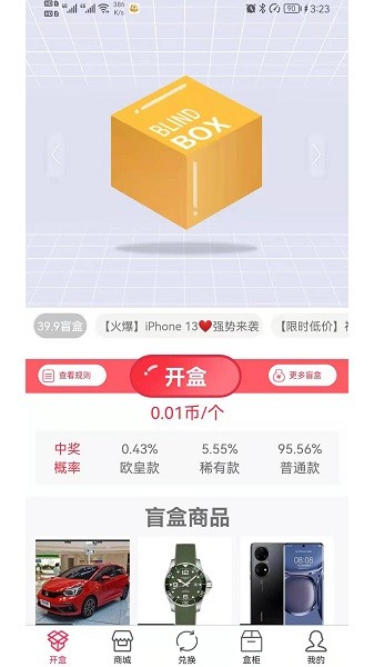 精喜盲盒 v1.2.4 安卓版 3