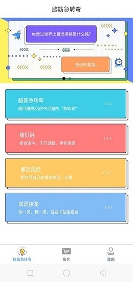 天才腦洞游戲 v1.1 安卓版 2